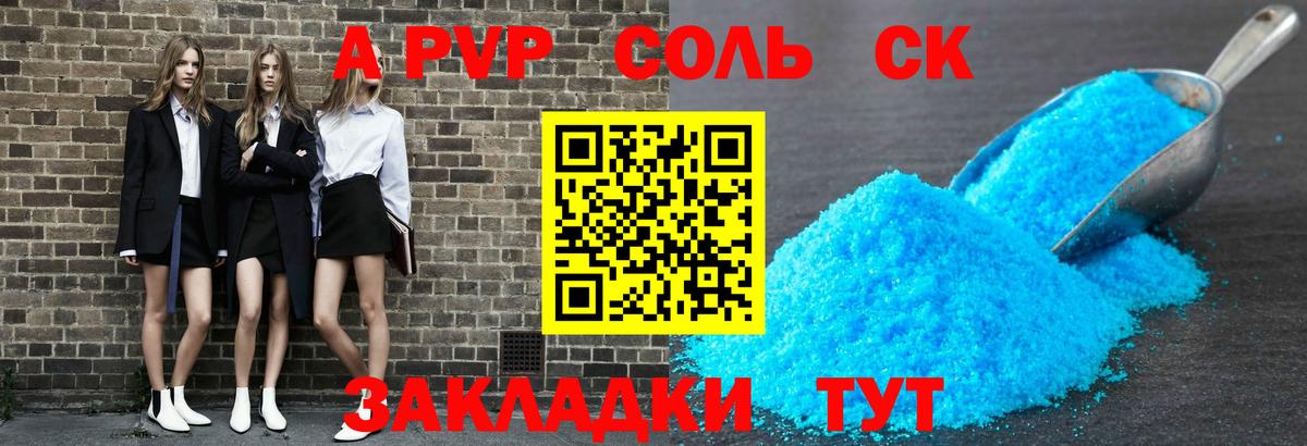 Alpha-PVP СК КРИС  Альфа ПВП мука  Ульяновск  Вход с VPN 