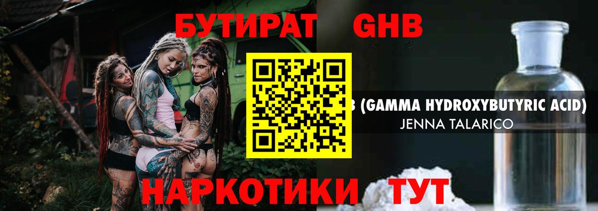 БУТИРАТ GHB  Вход с VPN  Ульяновск 