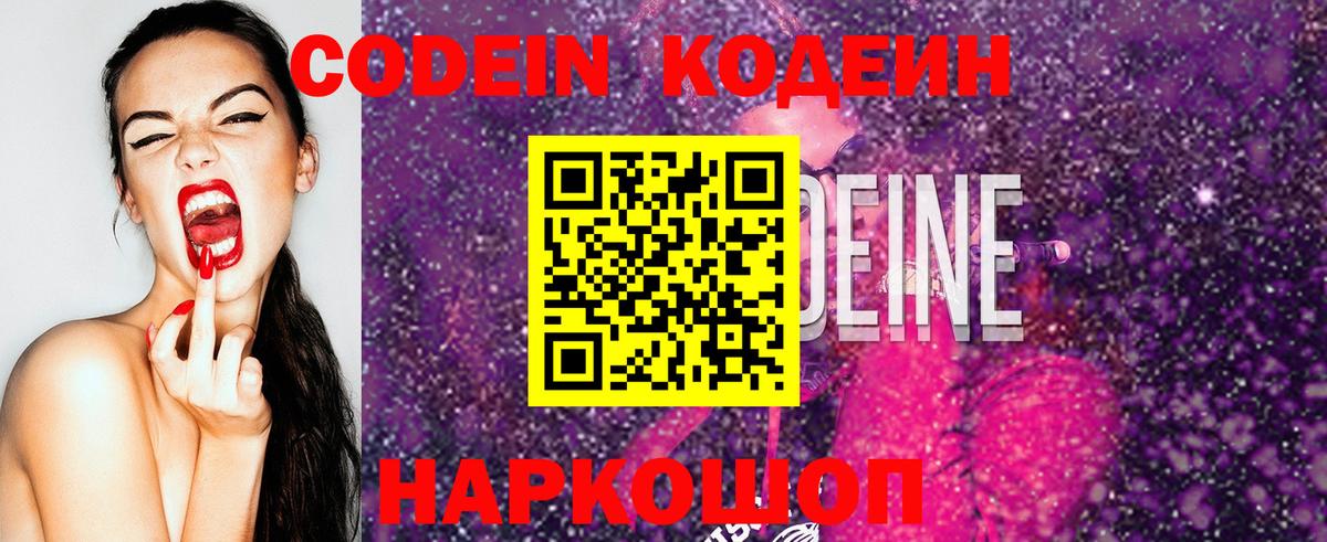 Кодеин напиток Lean (лин)  Вход с VPN  Ульяновск  Кодеиновый сироп Lean Purple Drank 