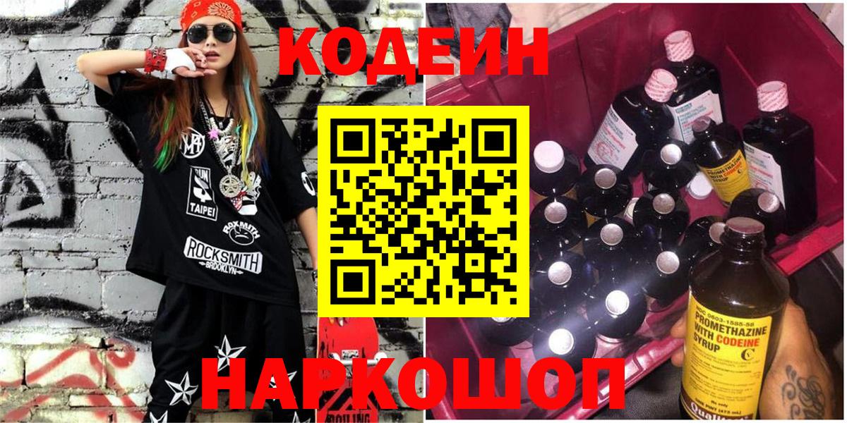 Кодеиновый сироп Lean напиток Lean (лин) Ульяновск