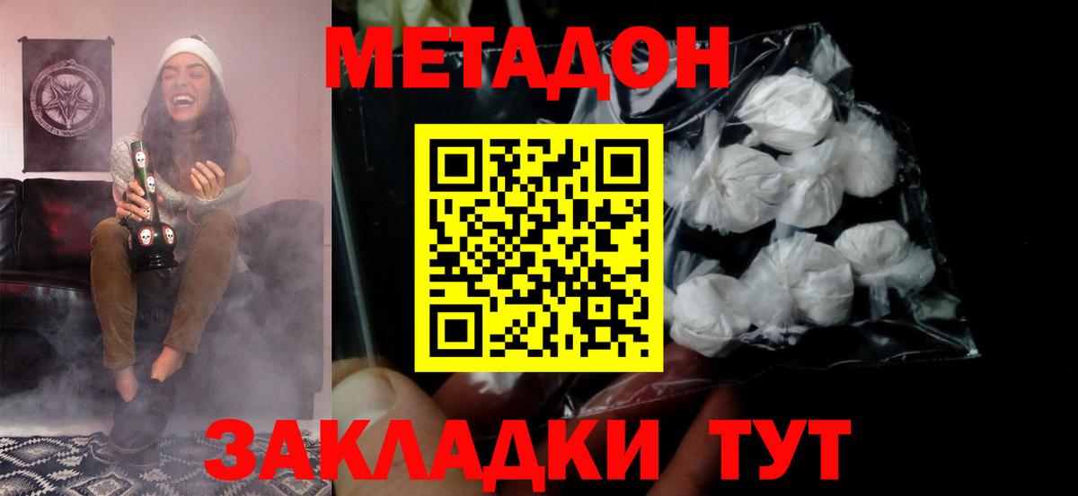 Метадон кристалл Ульяновск